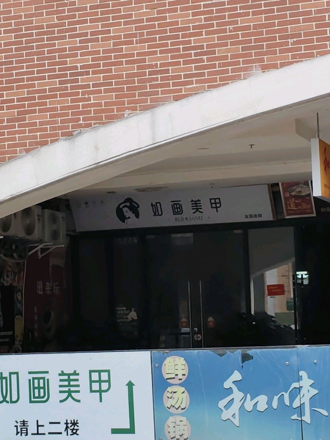 如画美甲美睫美足(遂宁万达广场店)