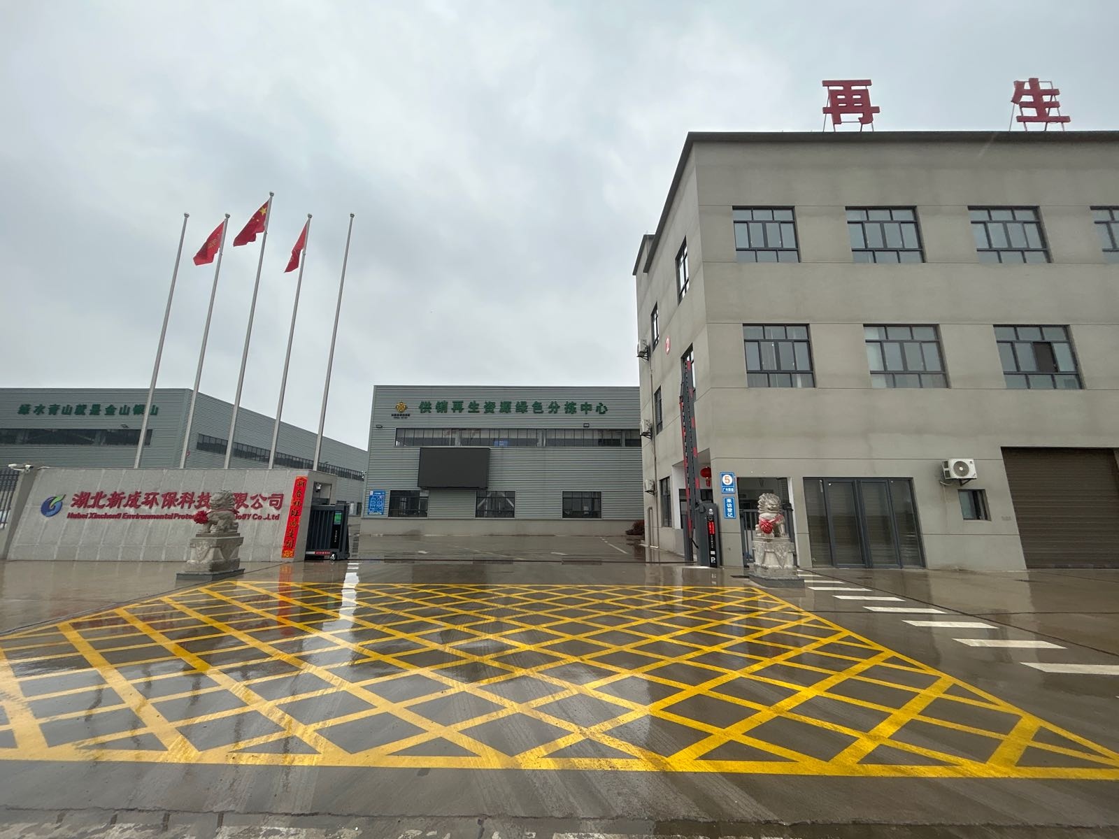 湖北新成环保科技有限公司