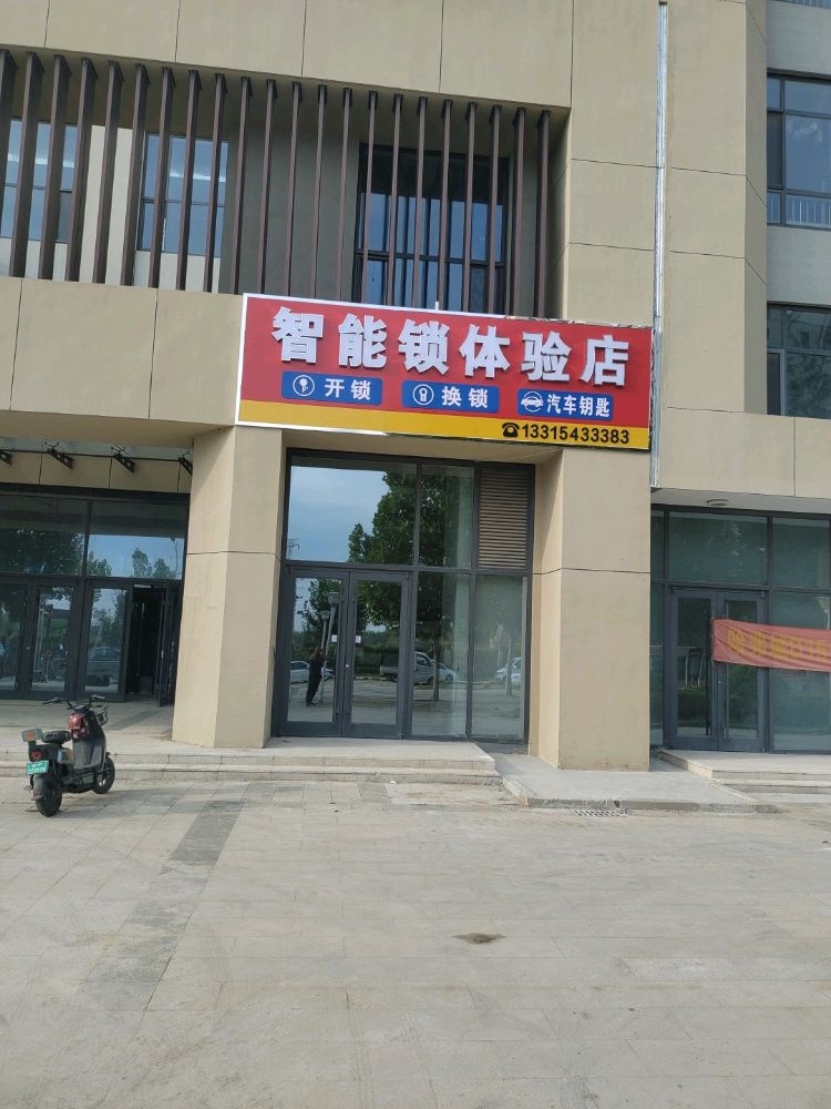 汽车钥匙开锁换锁智能锁