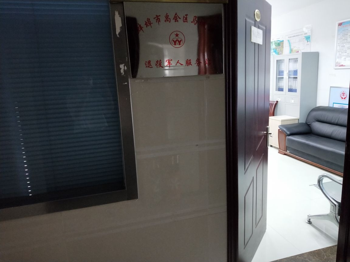 马城镇退役军人服务管理站