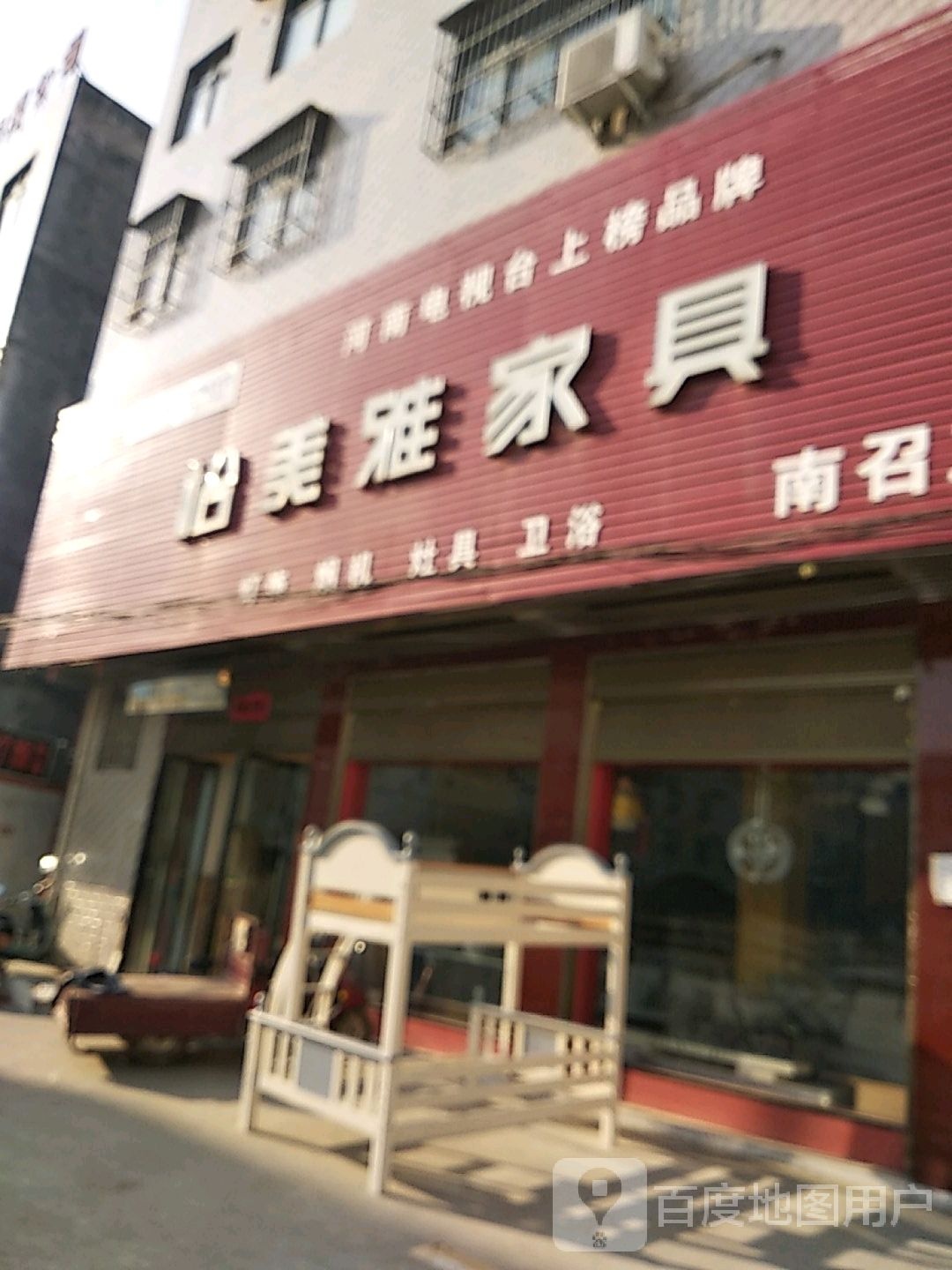 怡美雅家具(南召工厂店)