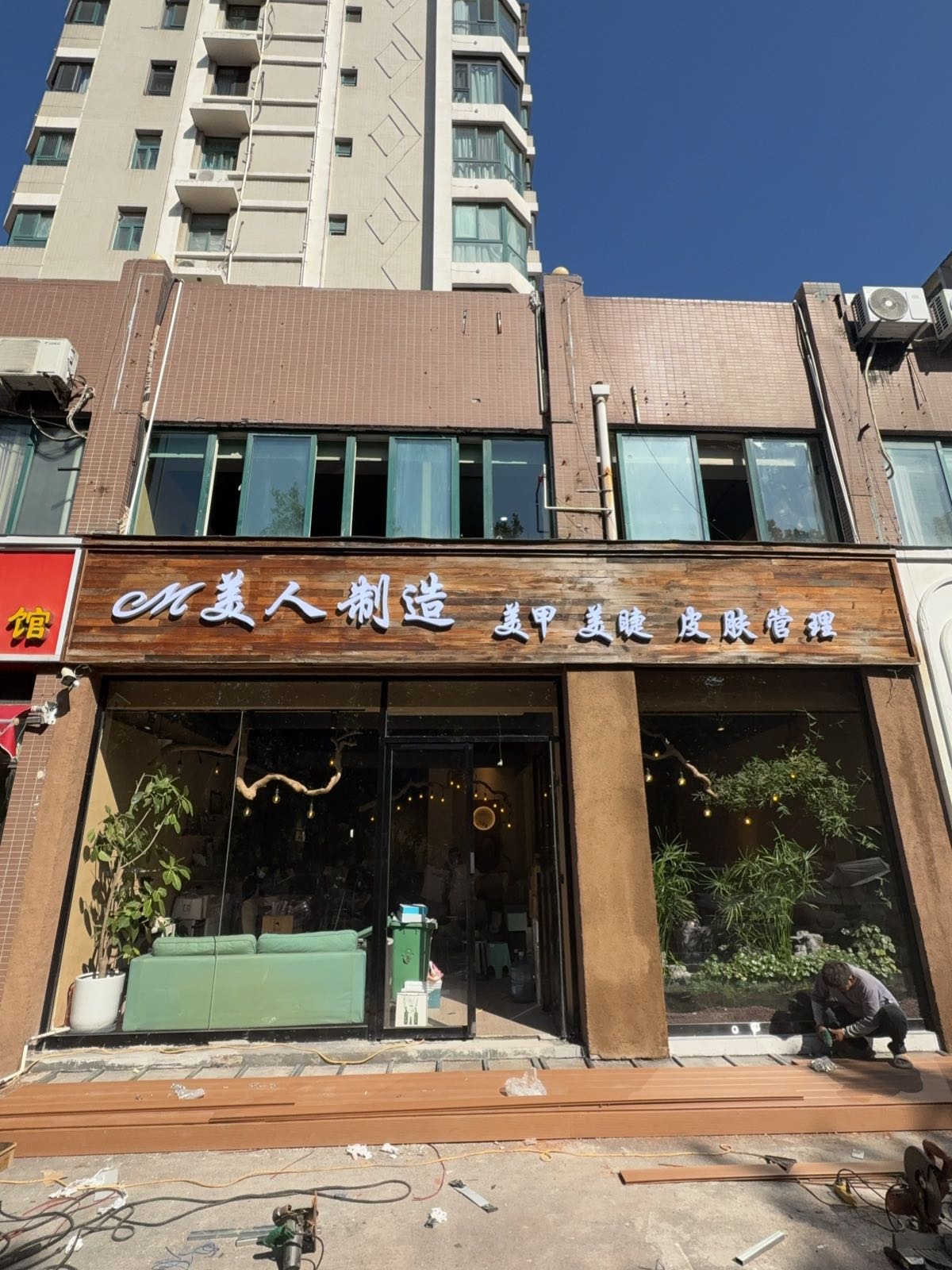 美人制造(万达店)