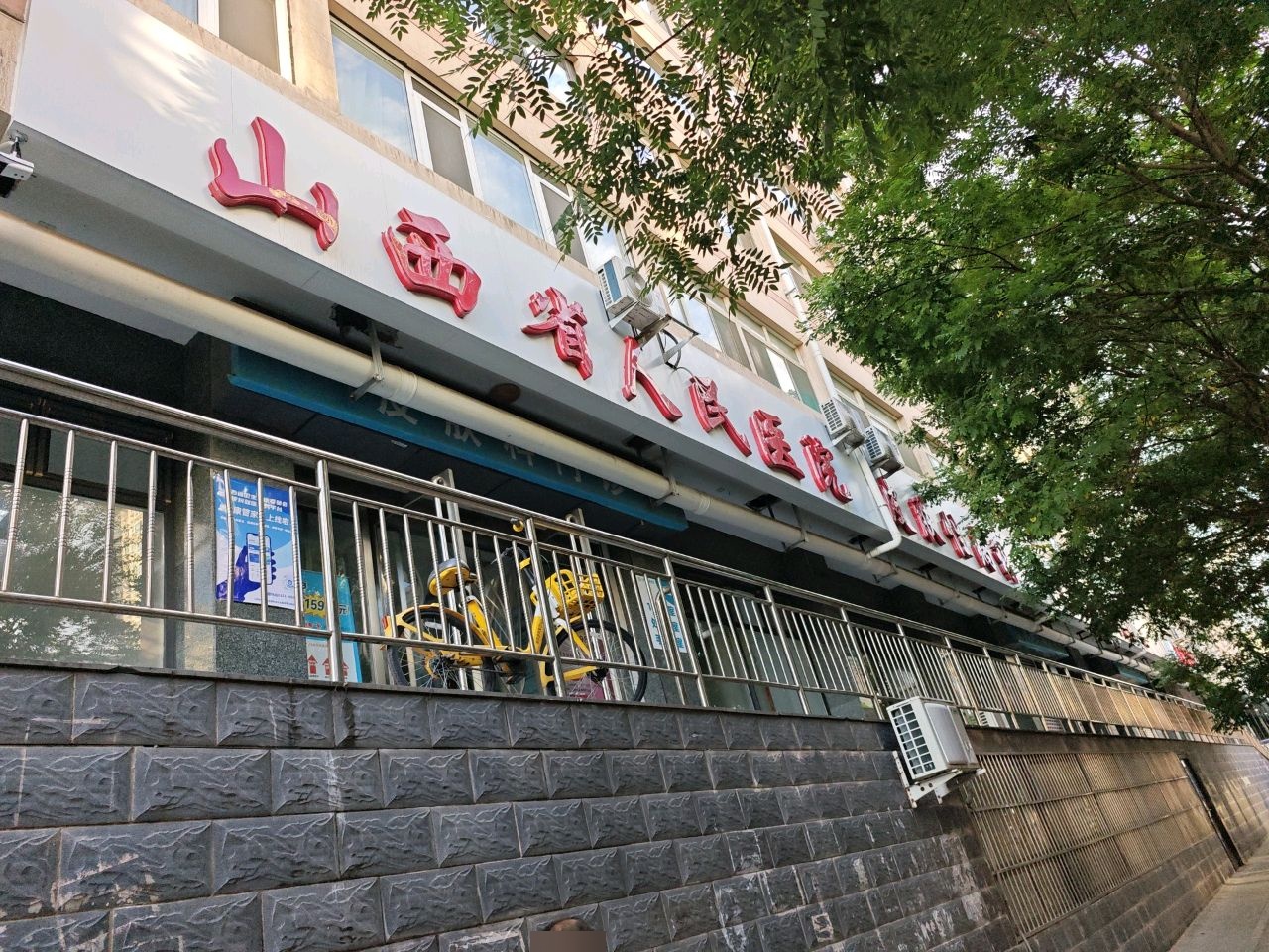 山西省人民医院-自行车租赁点