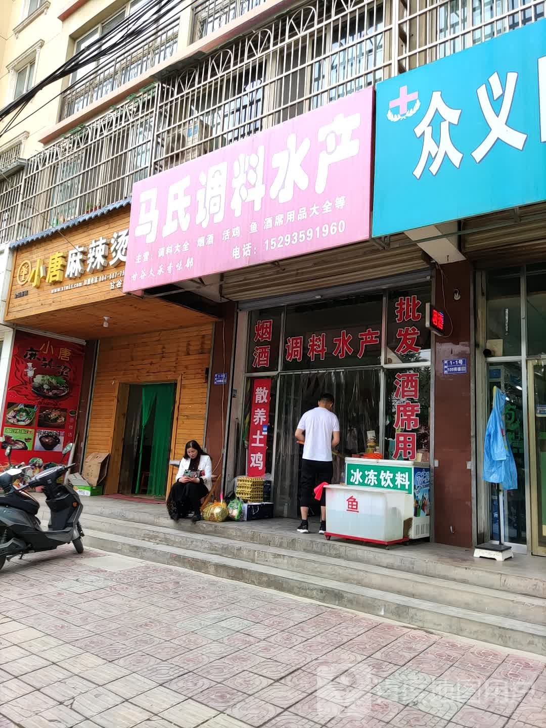 马氏调料水产部