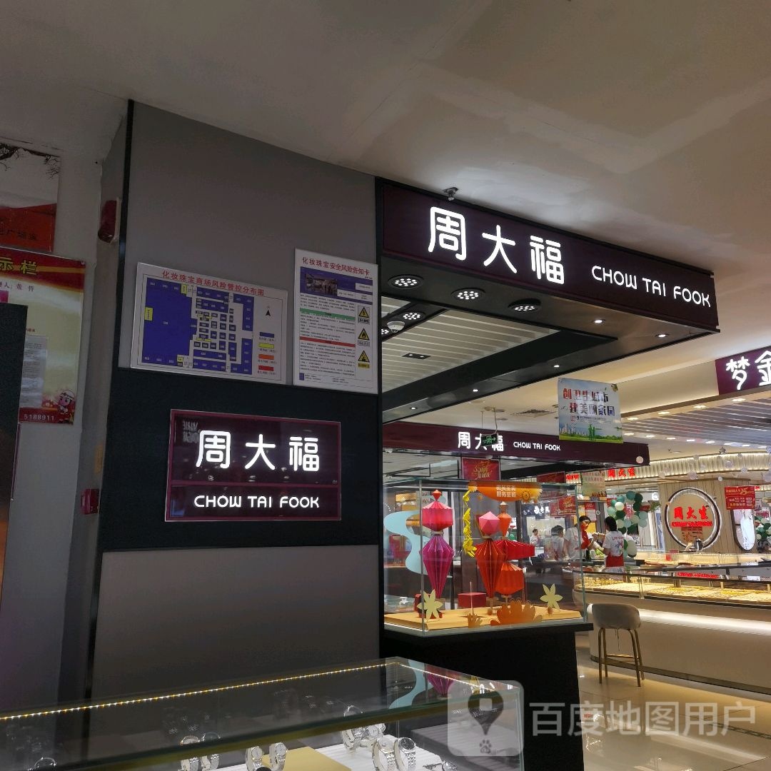 周大福(峰峰新世纪广场店)