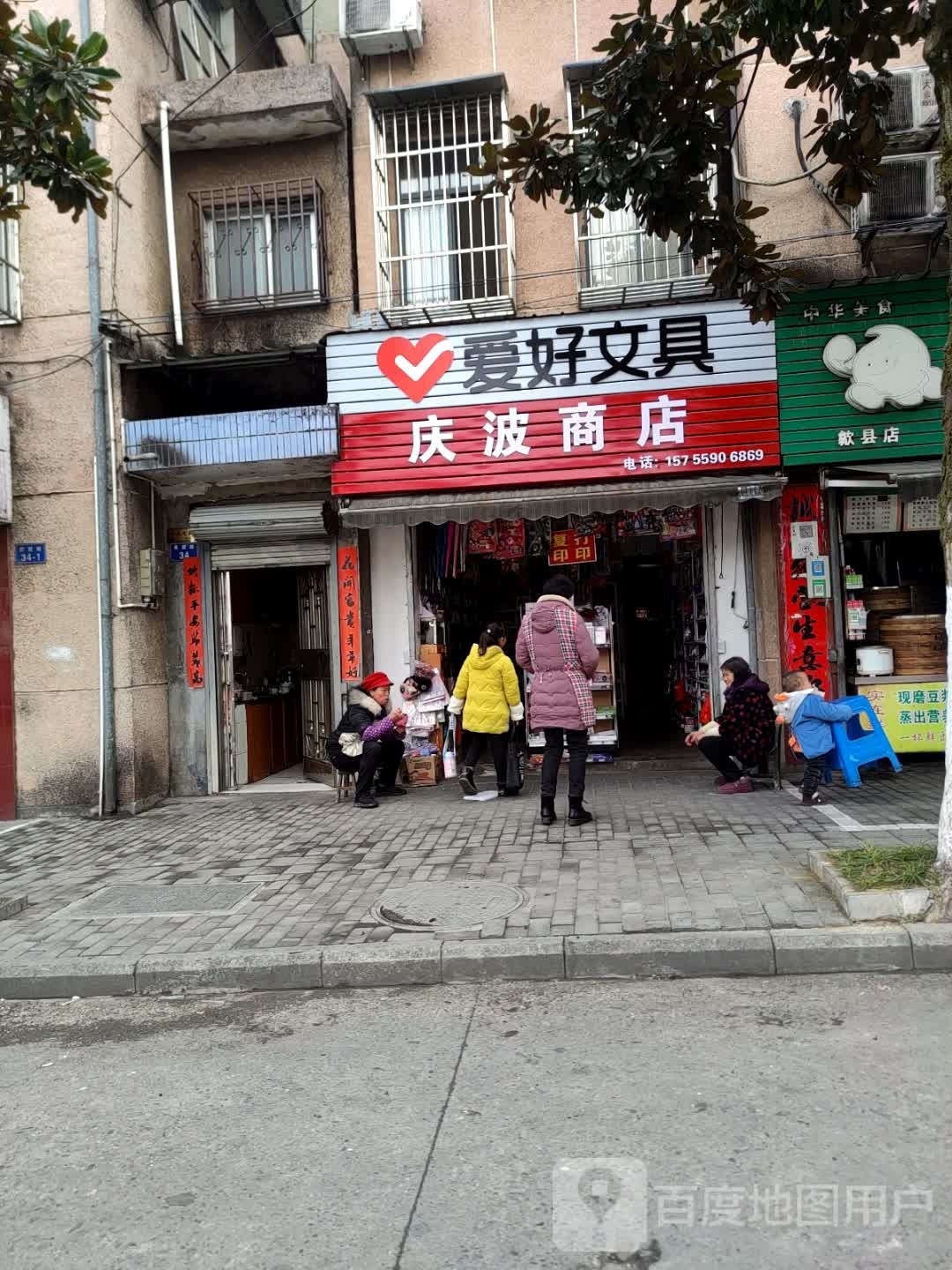 庆博商店