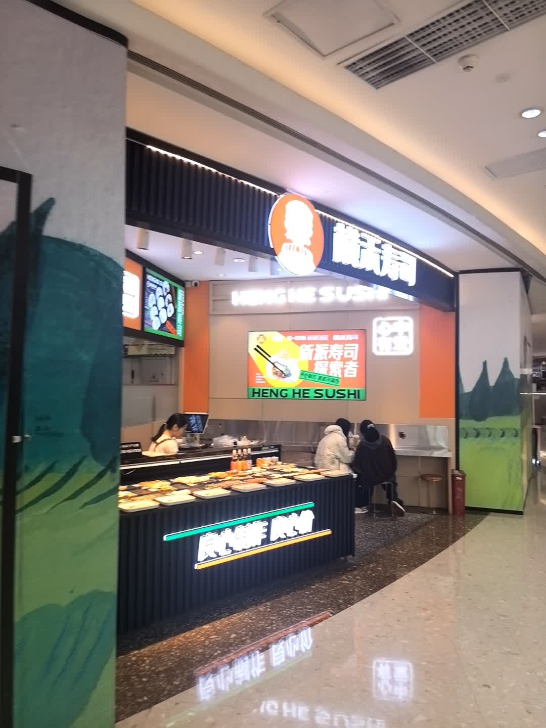 横禾寿司(贵阳万科广场店)