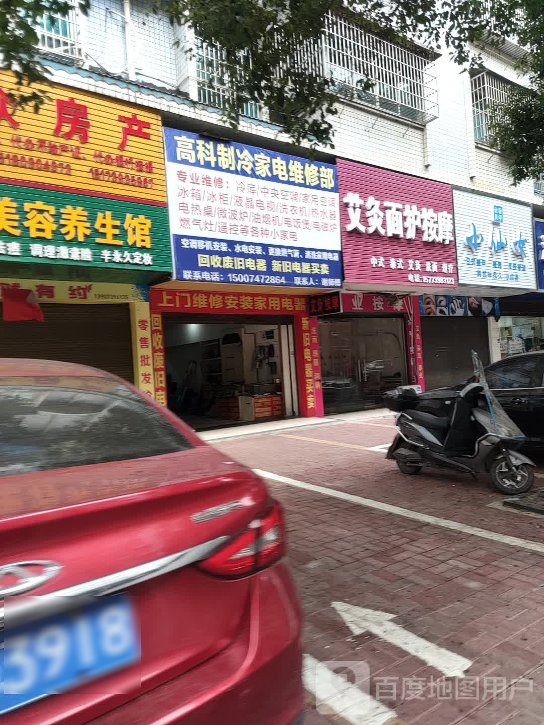 艾灸面护按摩店