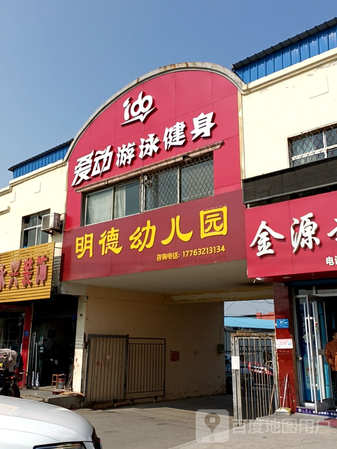 每刻游泳健身馆(八中店)