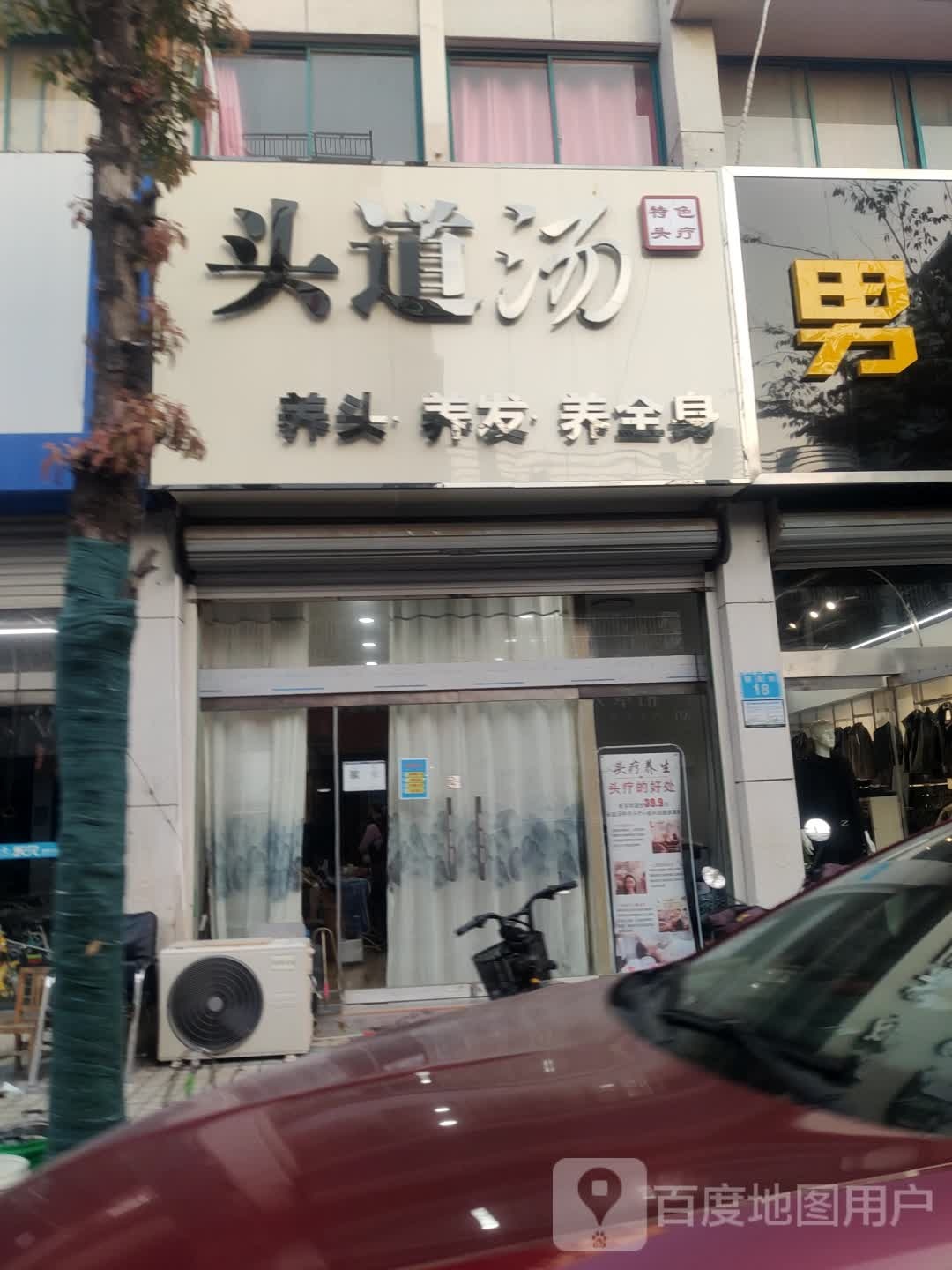 头道汤养生馆(丽景街店)