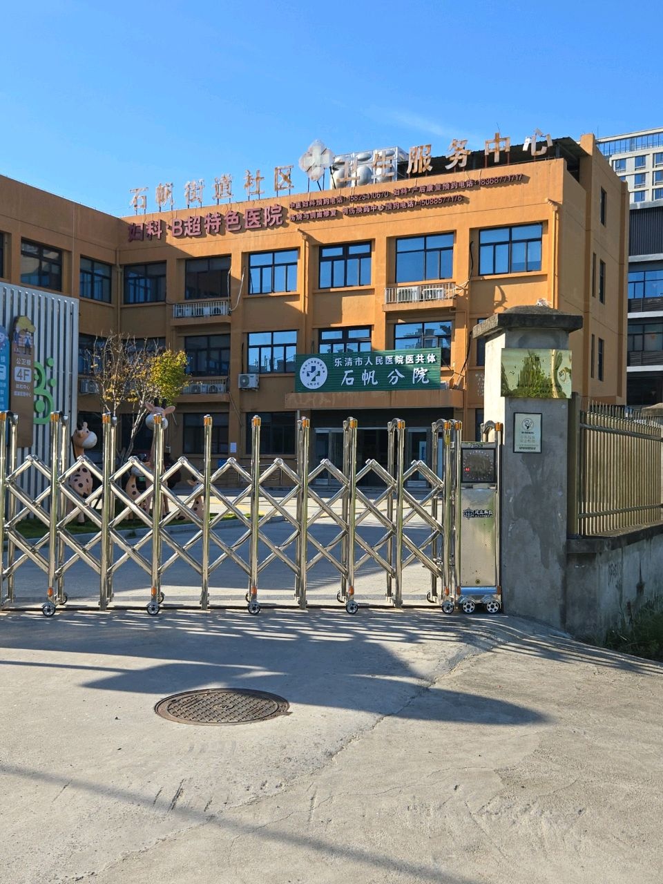 石帆街道社区卫生服务中心