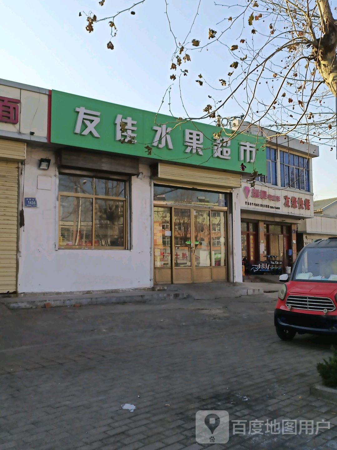 友佳水果超市