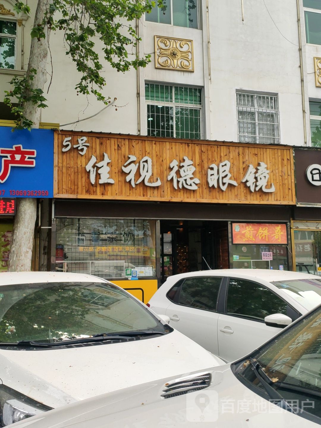 佳视德眼睛(解放大道南)
