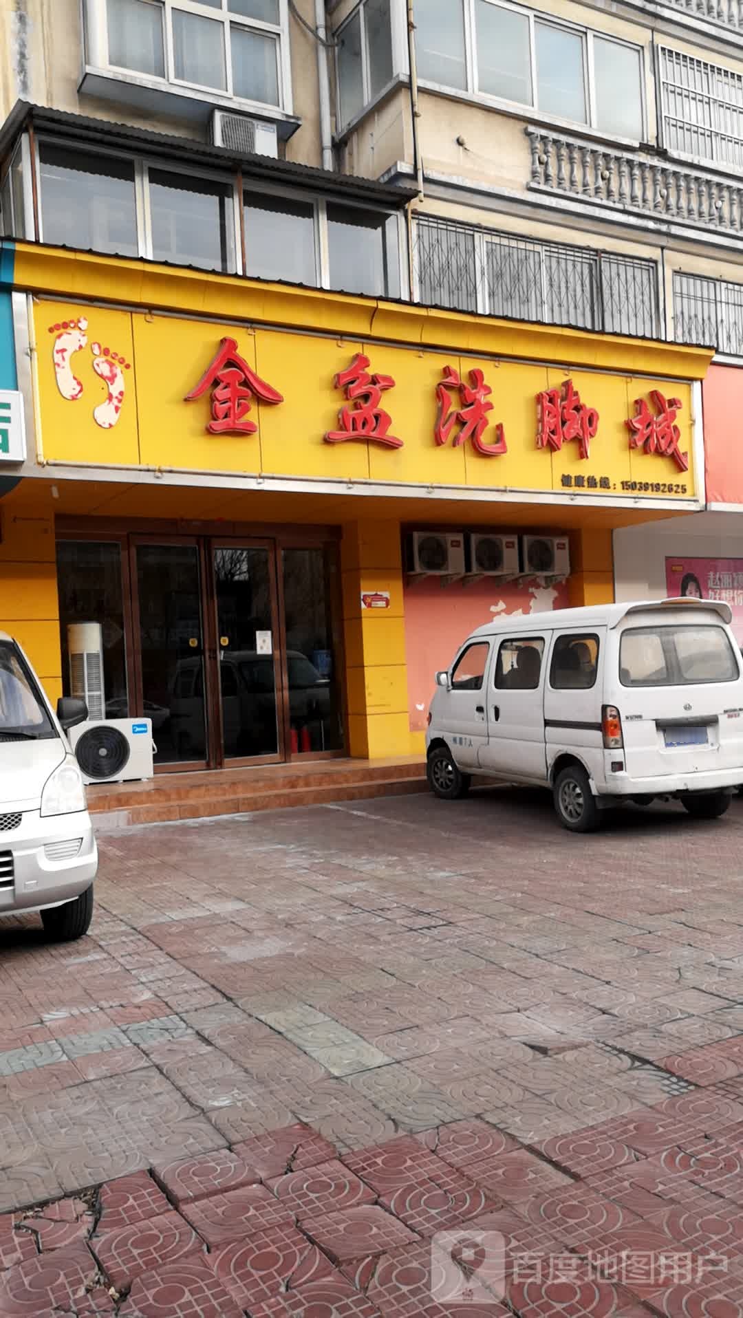 金盆洗澡城(周园路店)