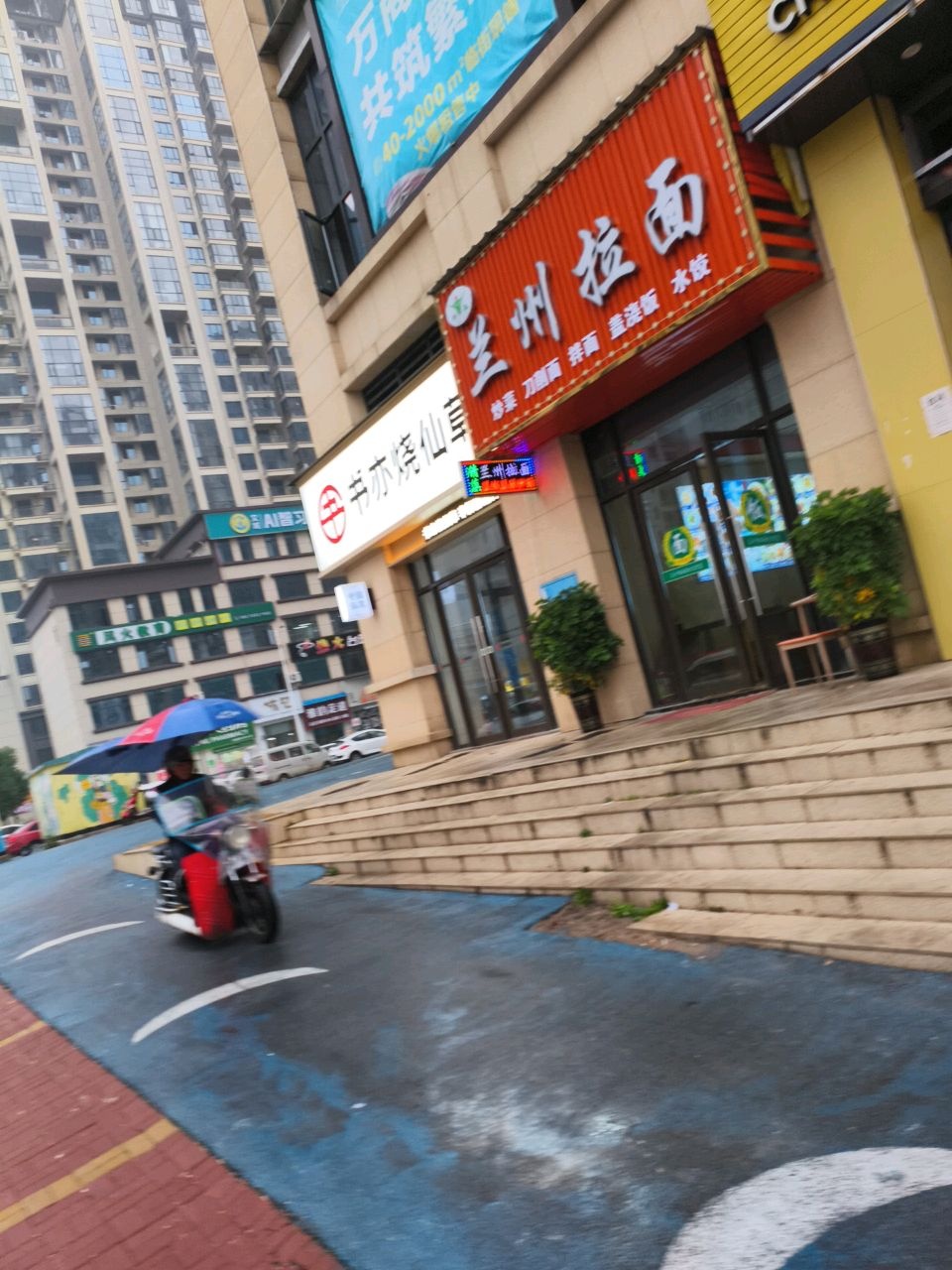 清真兰州拉面(恒大未来城二期店)