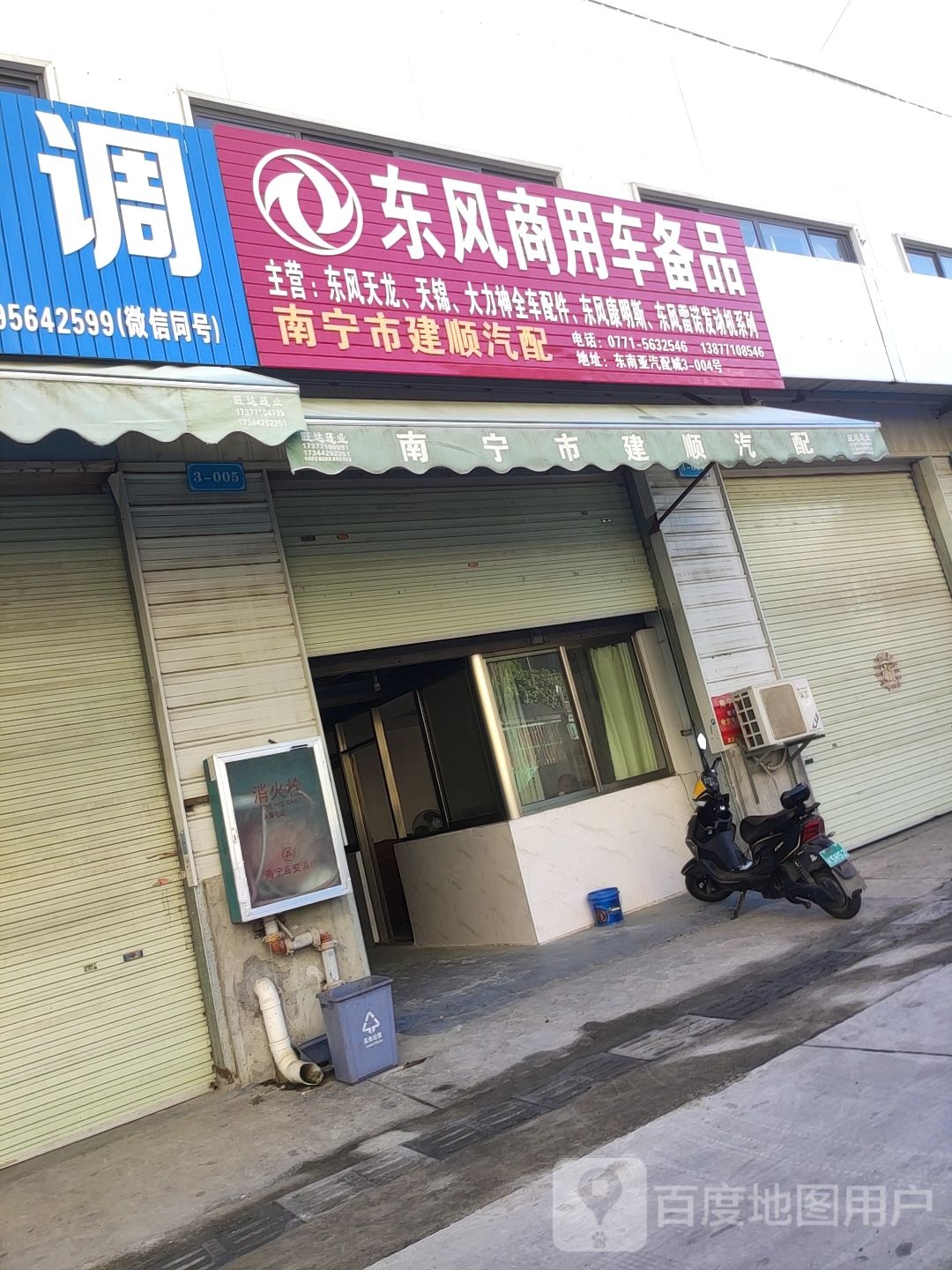 南宁市建顺汽配