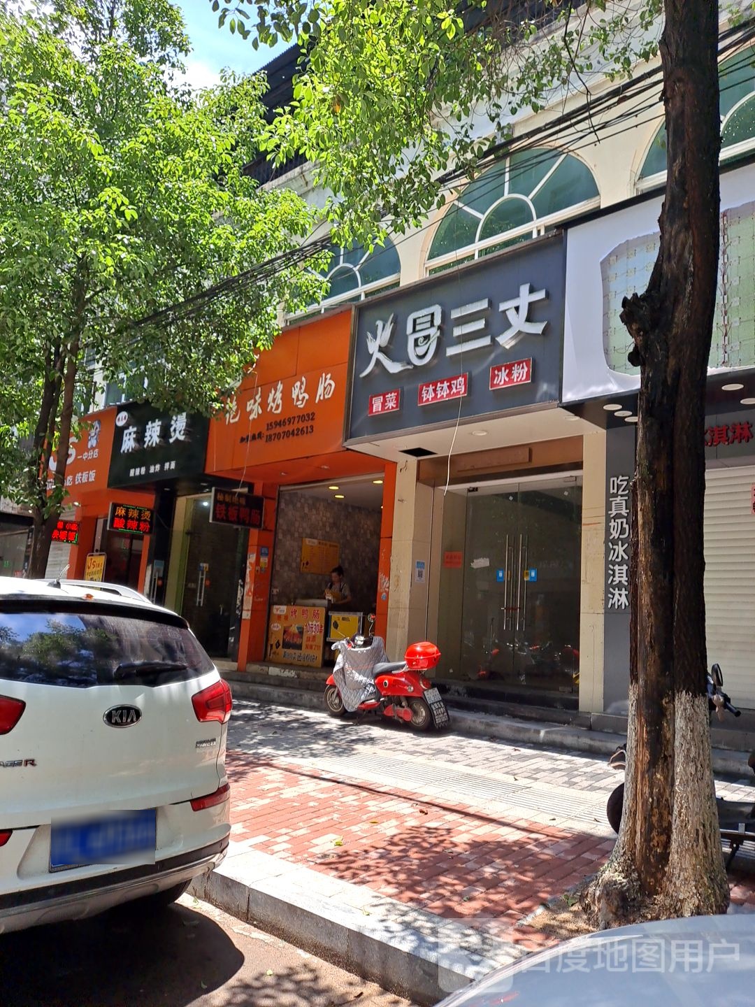 火冒三丈冒菜钵钵鸡(一中店)