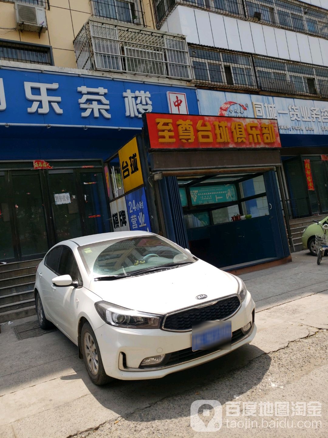 之尊乔氏台球俱乐部(德隆街店)