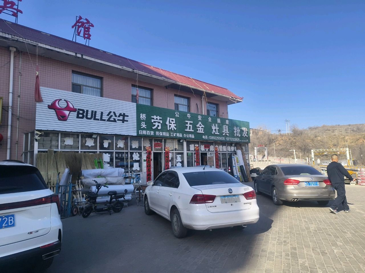 桥头劳保五金灶具批发