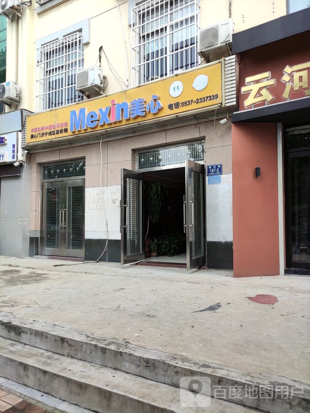 美心门业营销服务中心(济宁地区总经销店)