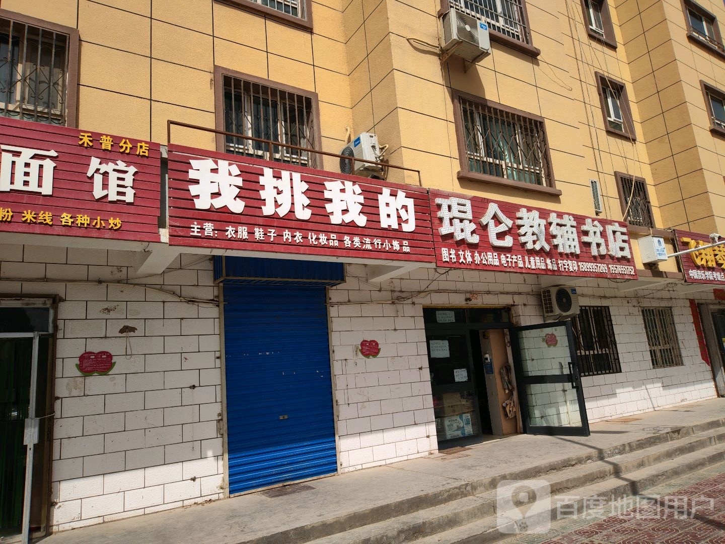 琨仑教辅书点(新苑小区店)