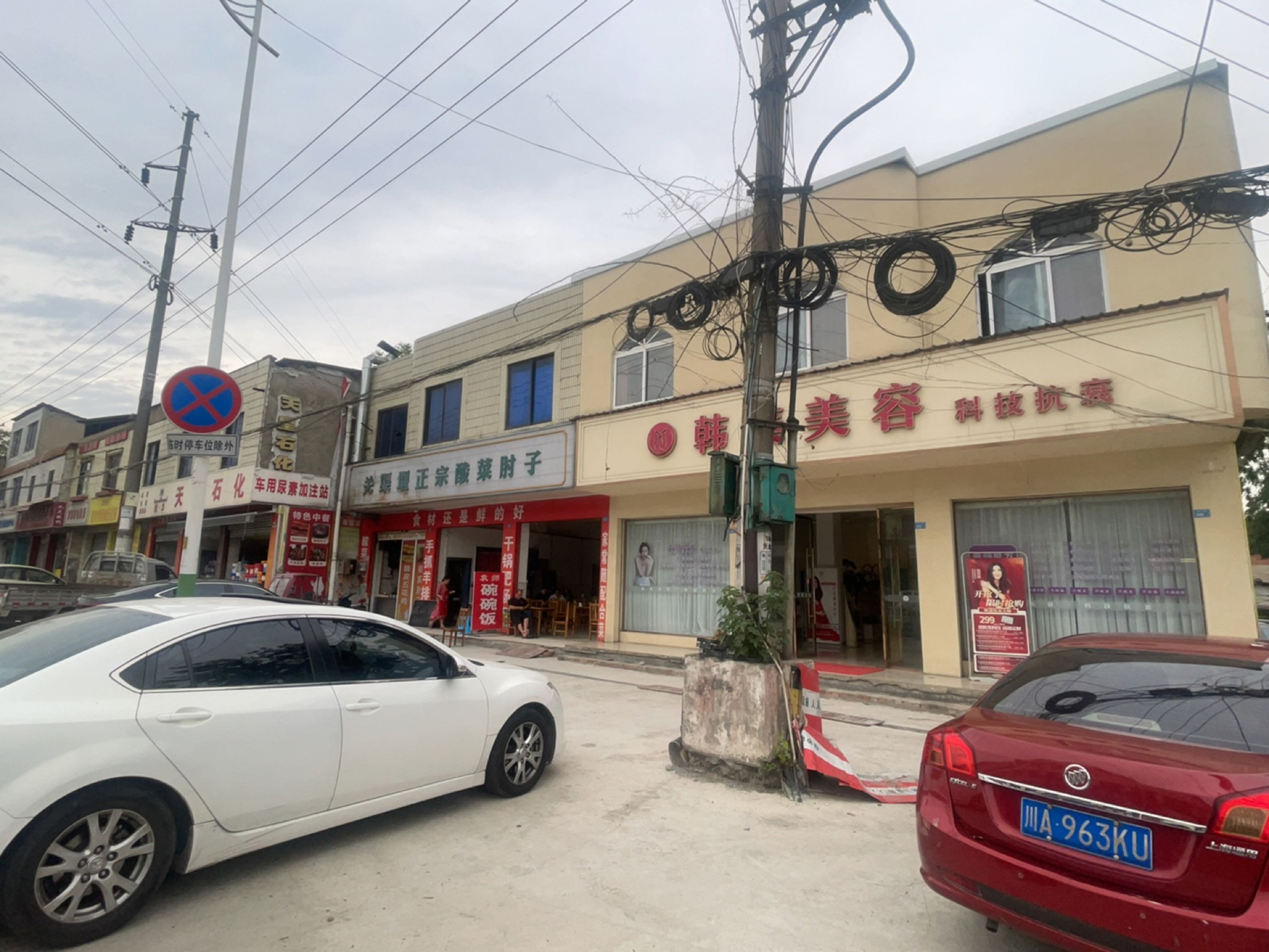 彭州美韩美美容