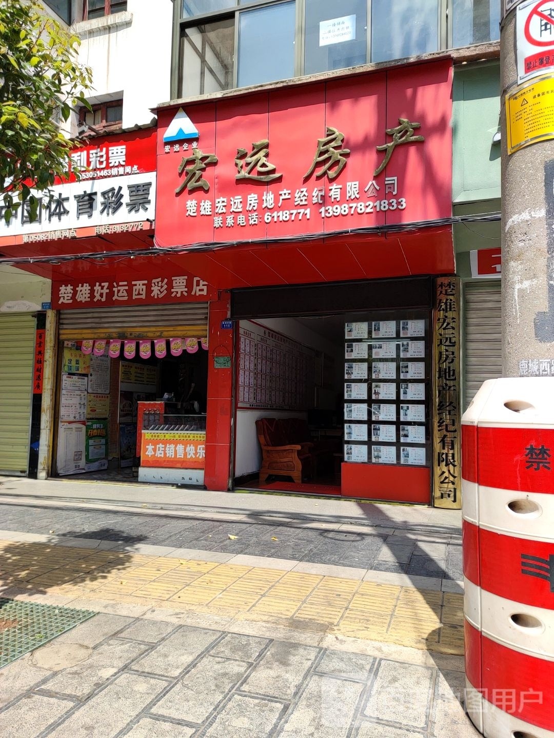 楚雄好运西票店