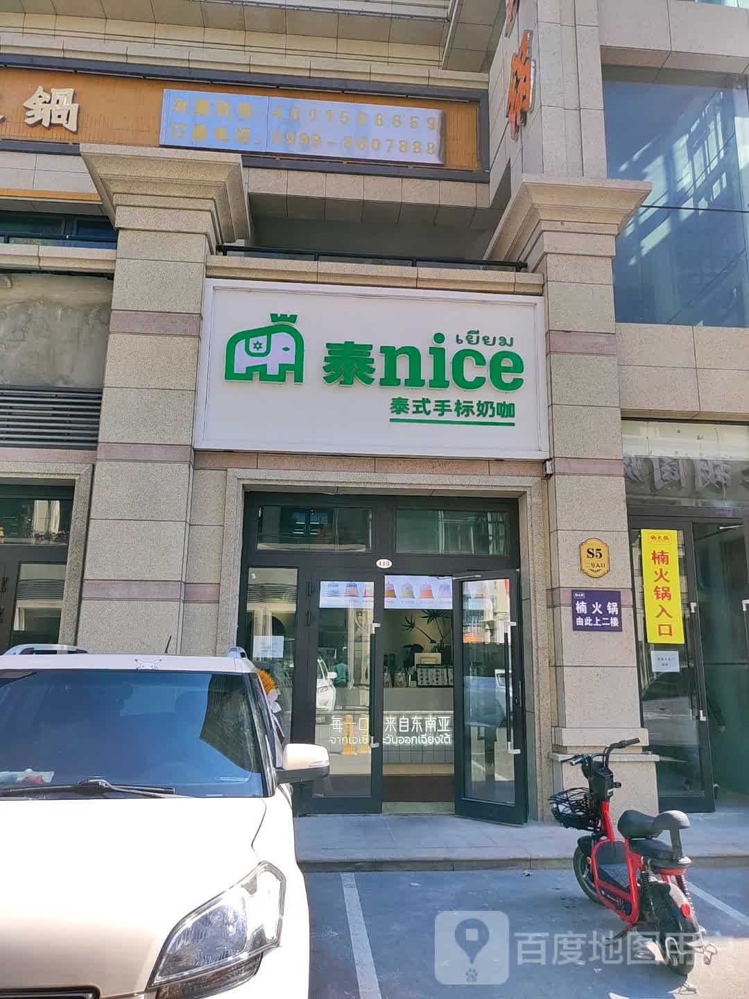 泰nice泰国手标奶咖(万容购物中心店)