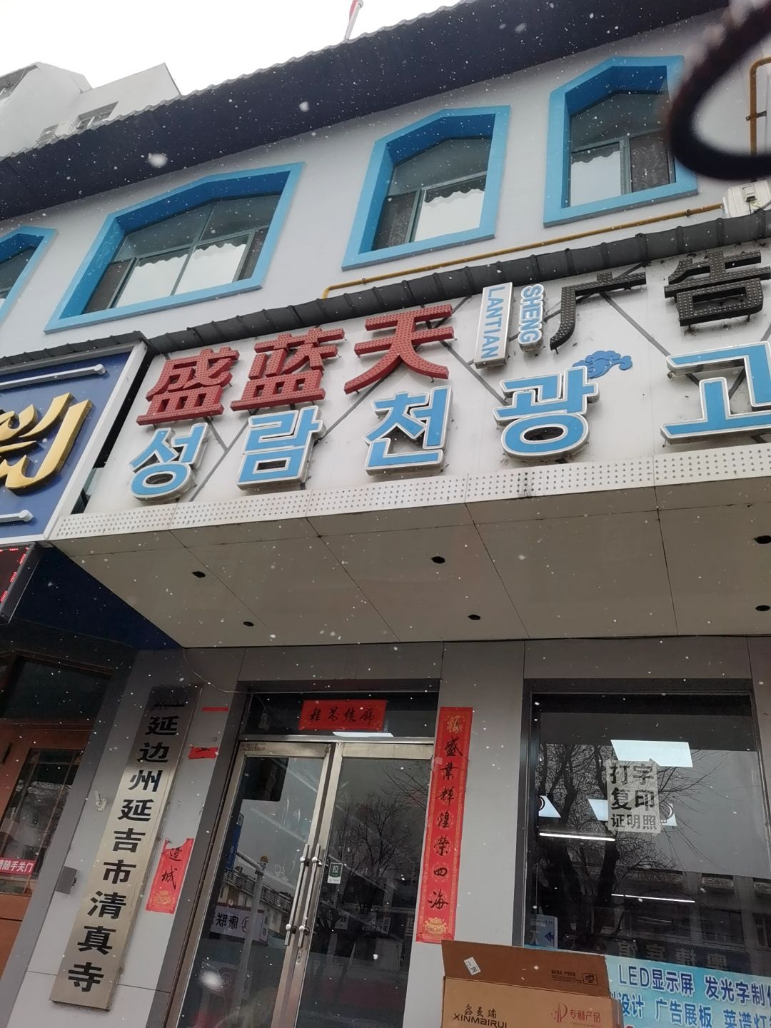 延边州延吉市清真寺(太平街店)-东门