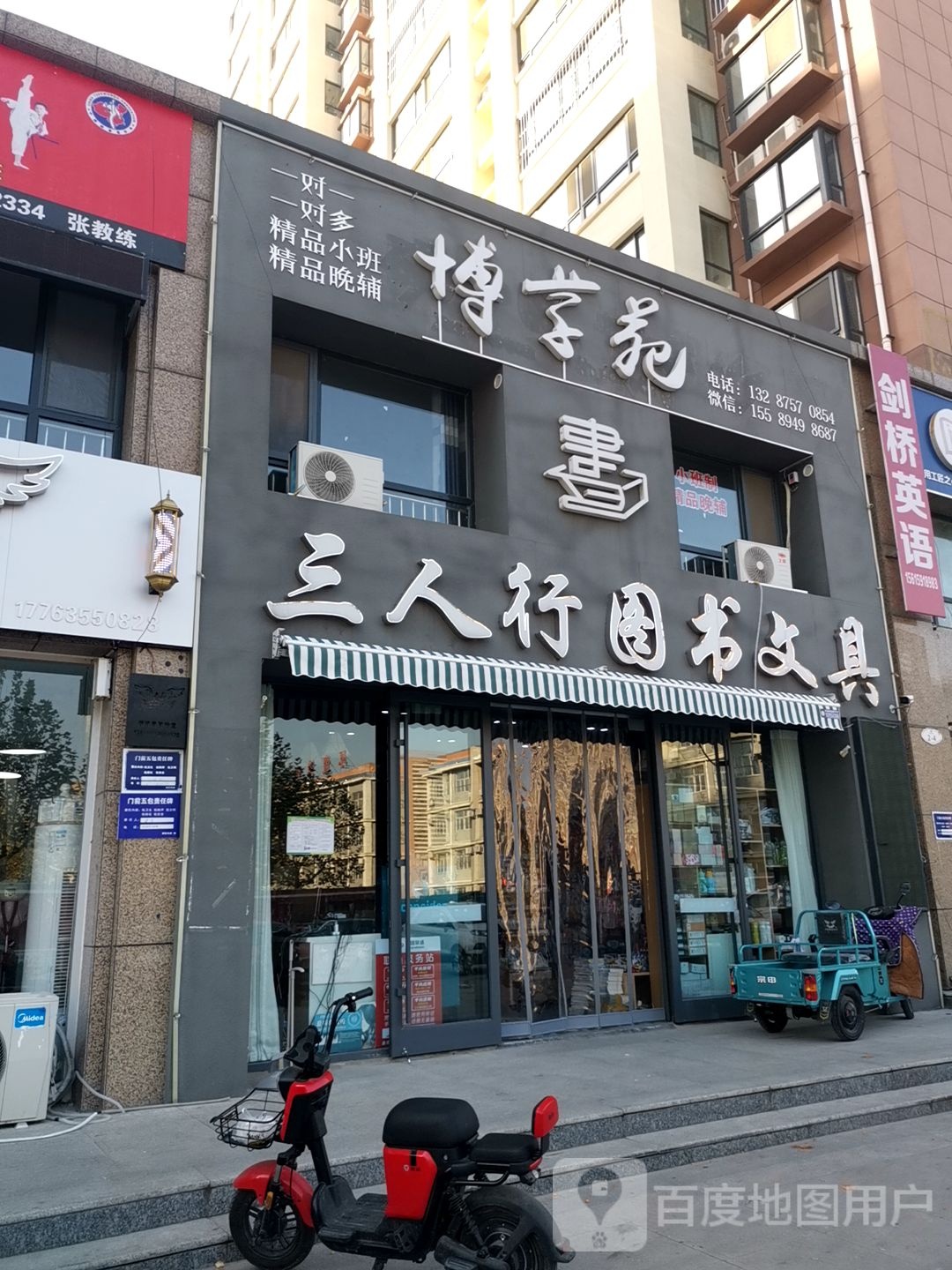 三个行图书文具