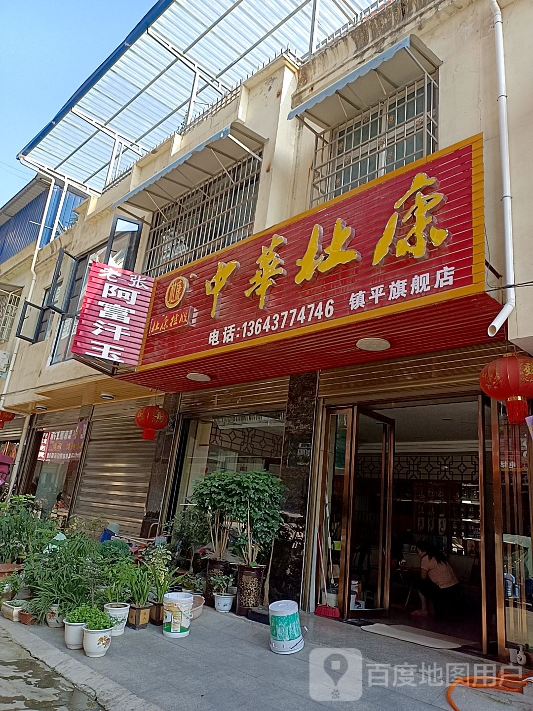 镇平县石佛寺镇中华杜康(镇平旗舰店)