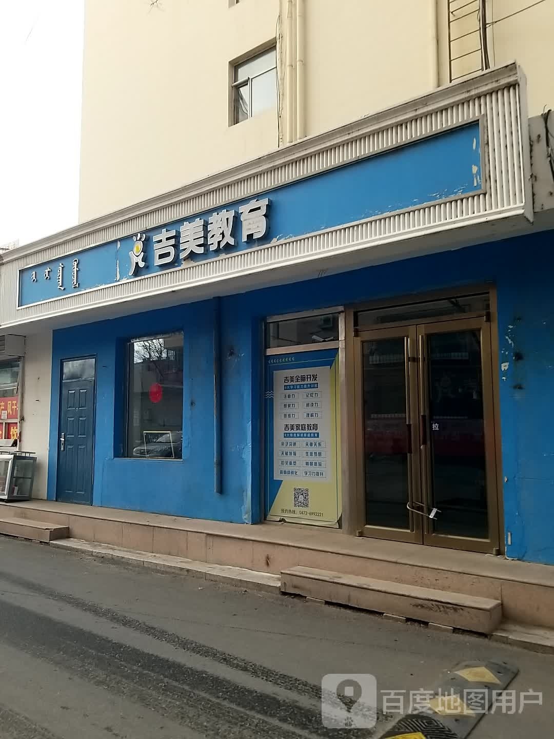 吉梅教育