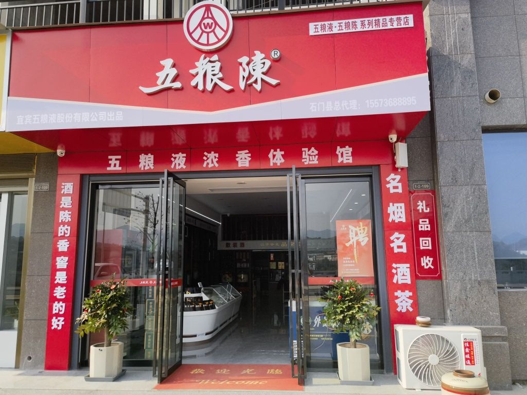 五粮陈
