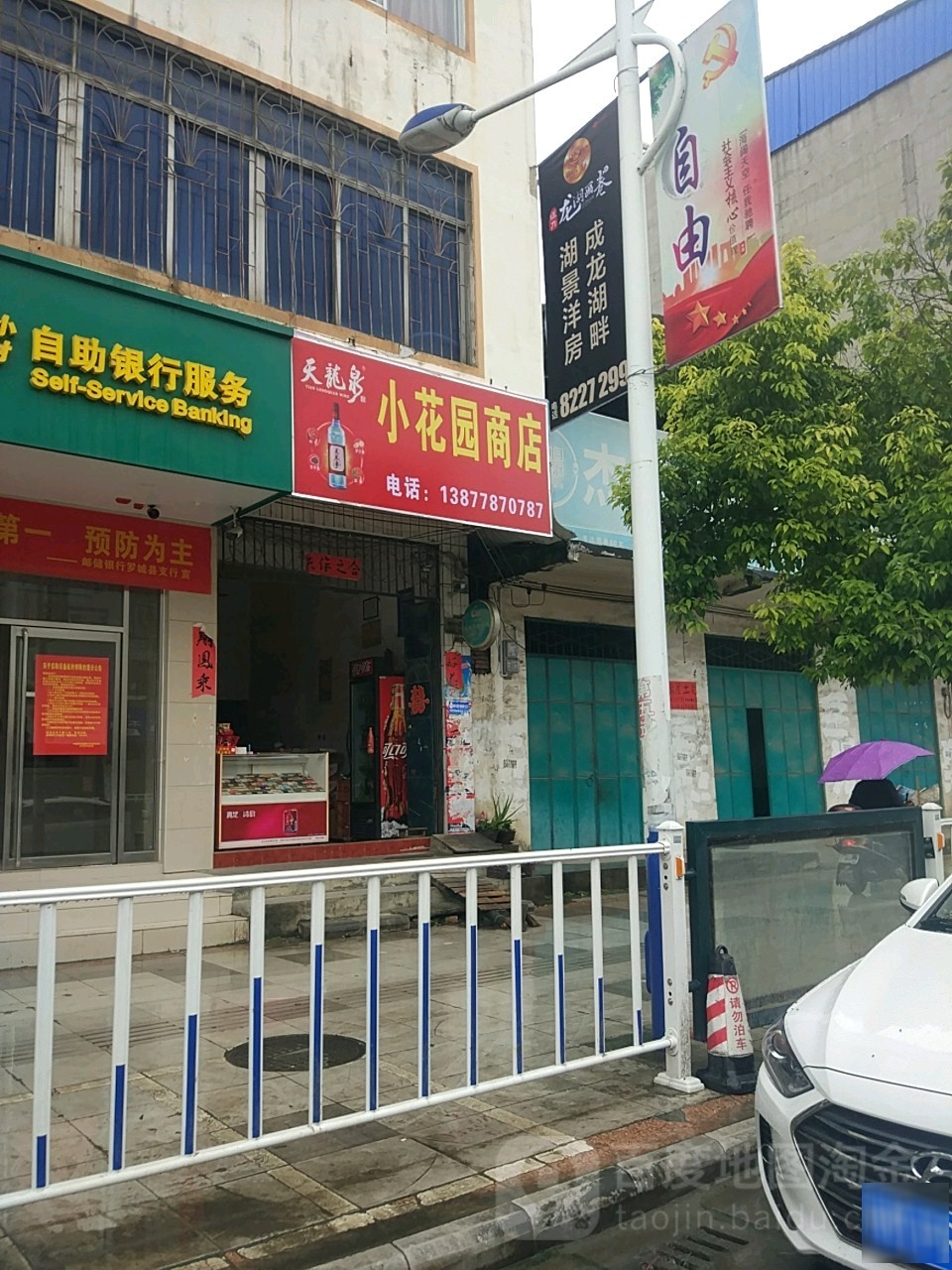 小花商店