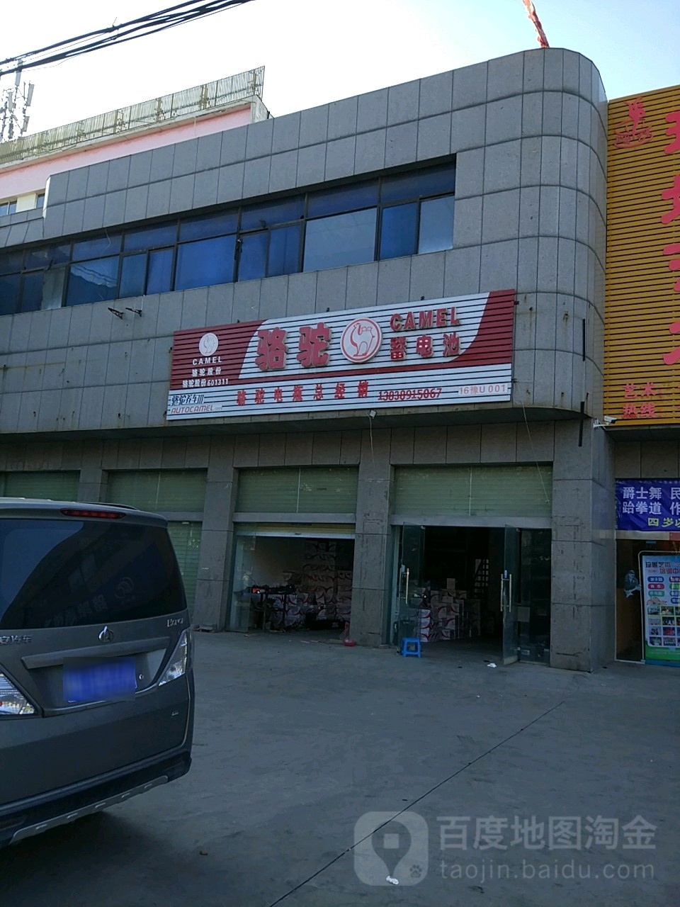 济源市骆驼电池(天坛路店)