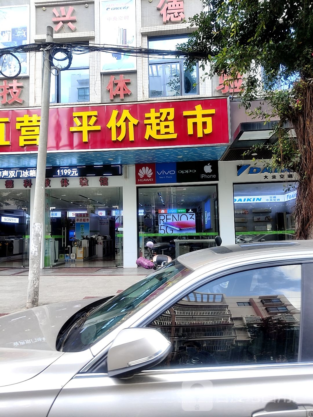 电器直营