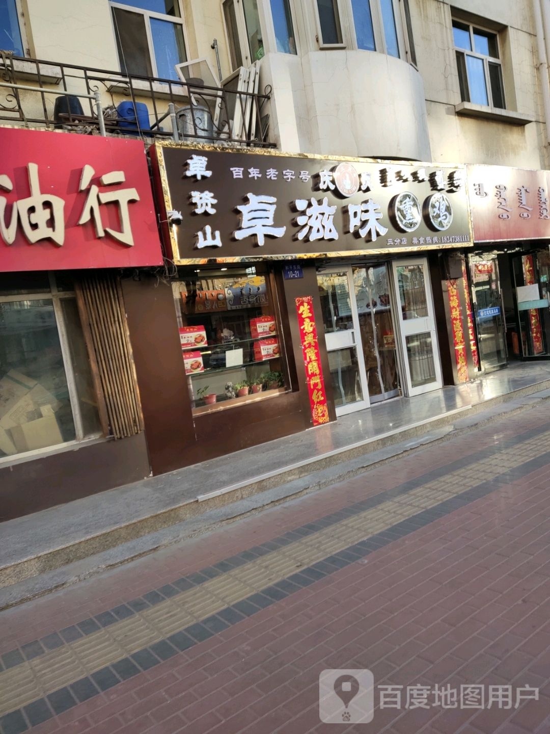 卓资味熏鸡(和平东街店)