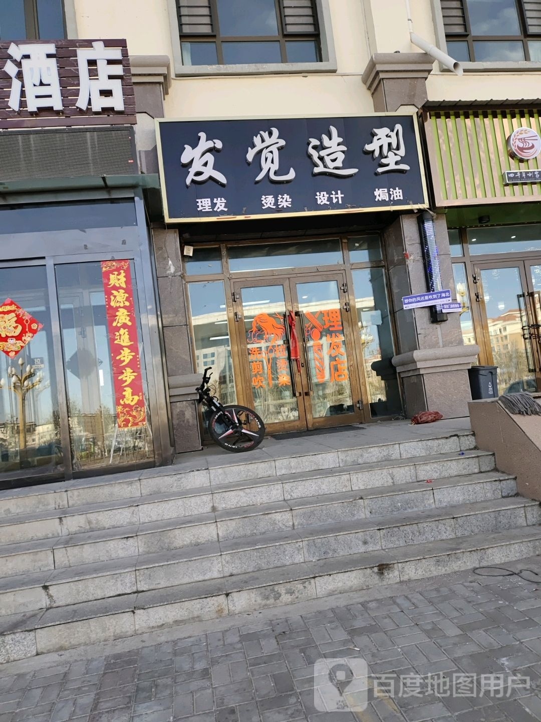 发爵造型(金牛路店)