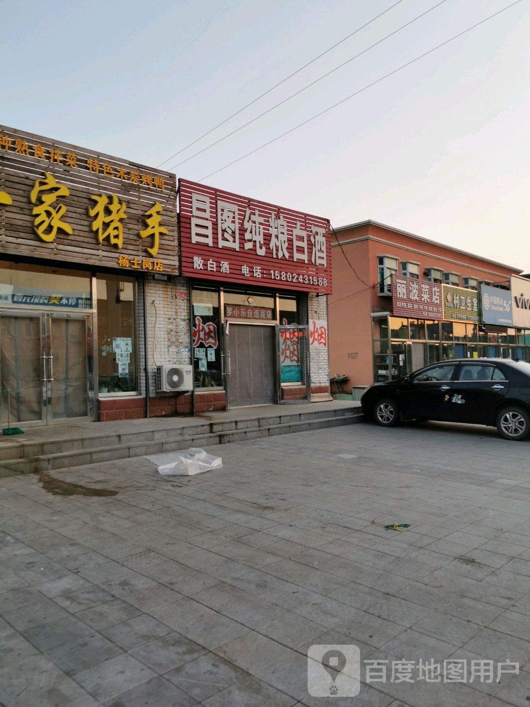 昌图纯粮白酒