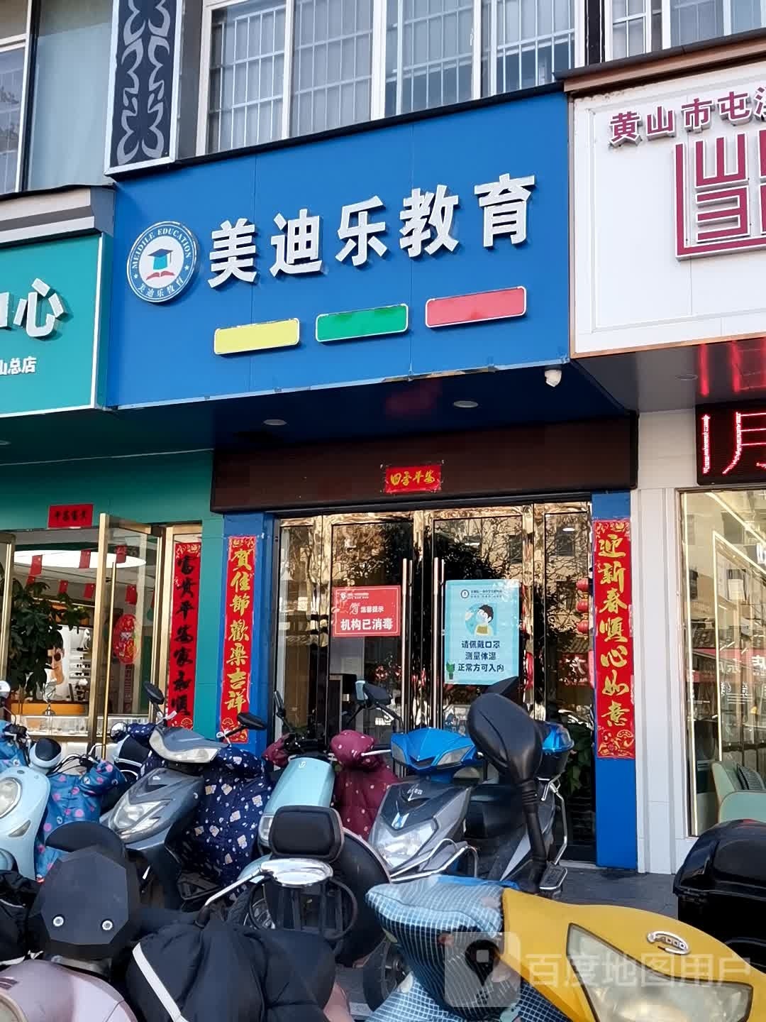 美迪乐教育