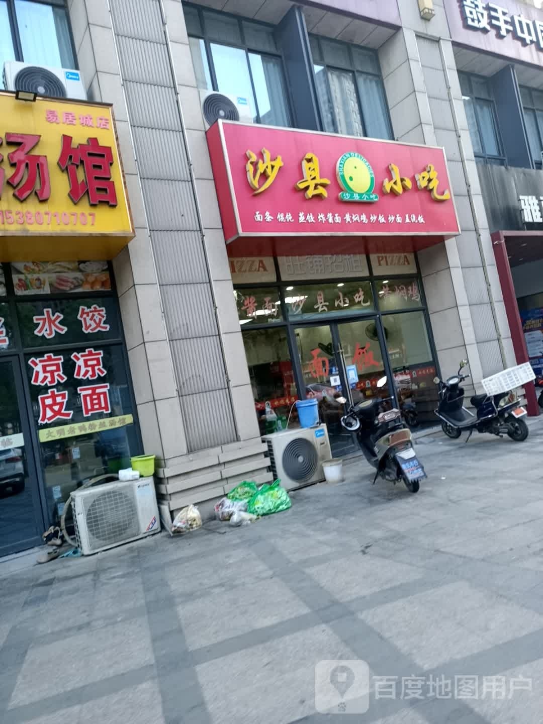 沙县小吃(美好易居城店)