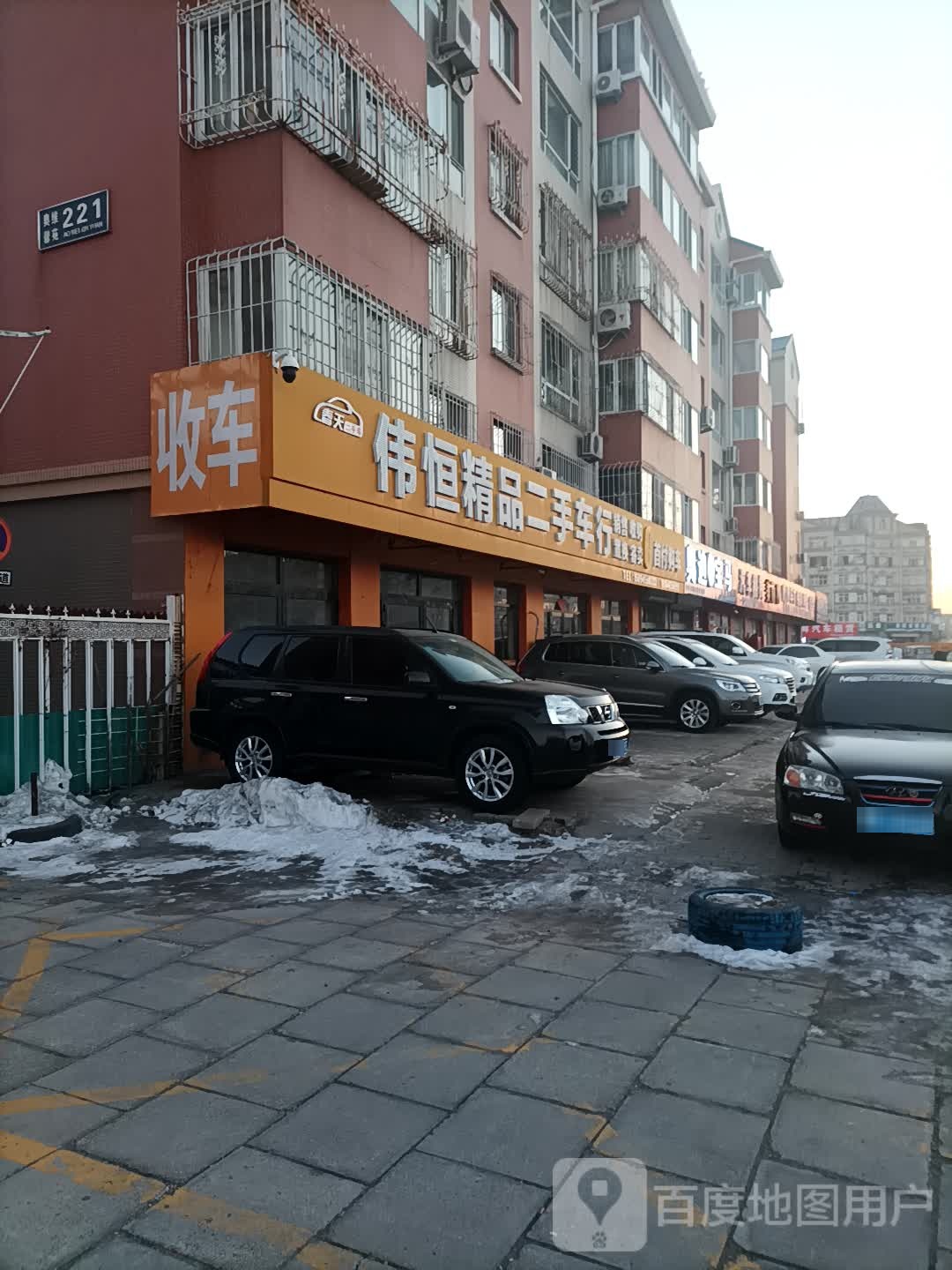 伟恒精品二手车行