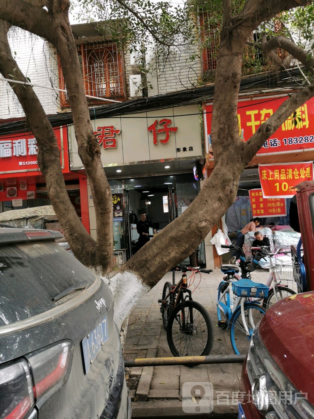 君仔形象富店