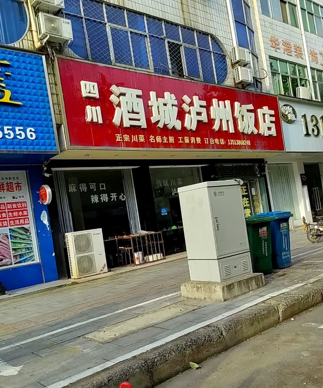 四川酒城泸州饭店