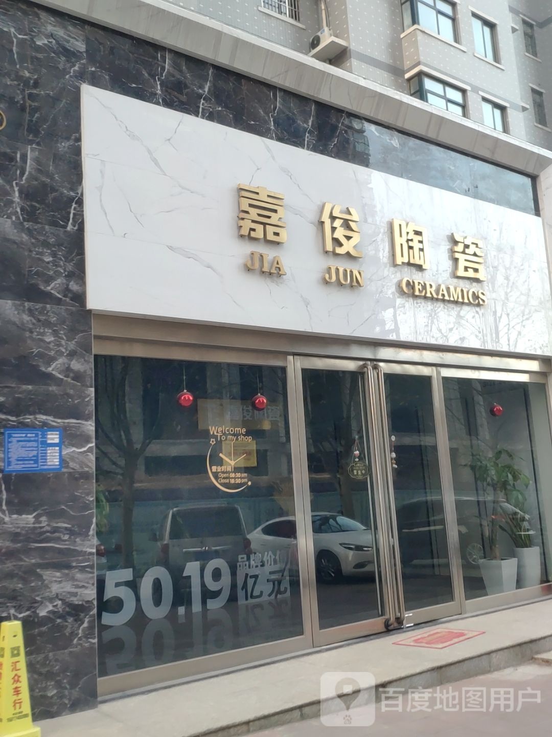 巩义市嘉俊陶瓷(巩义旗舰店)