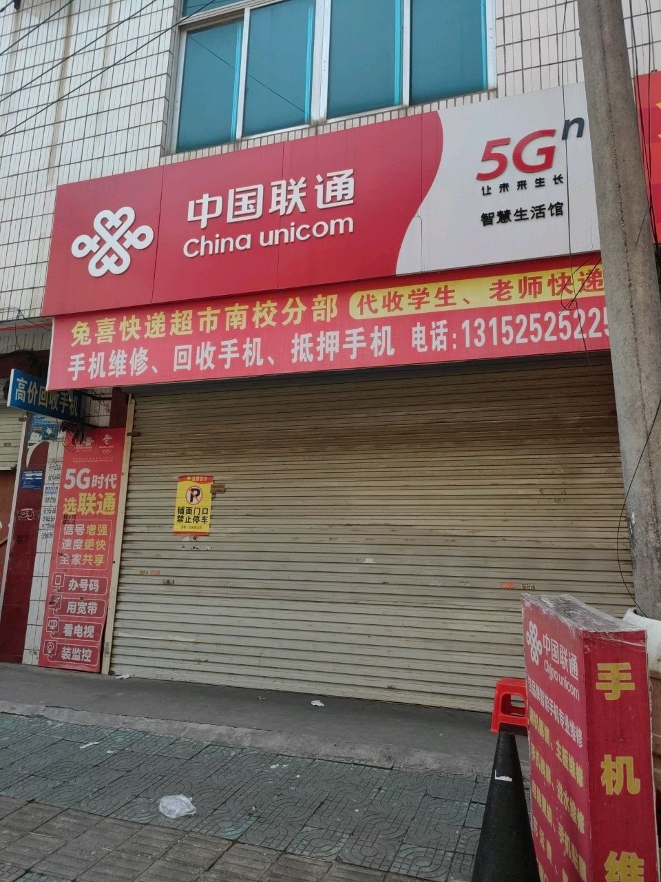中国联通(玉华东路店)