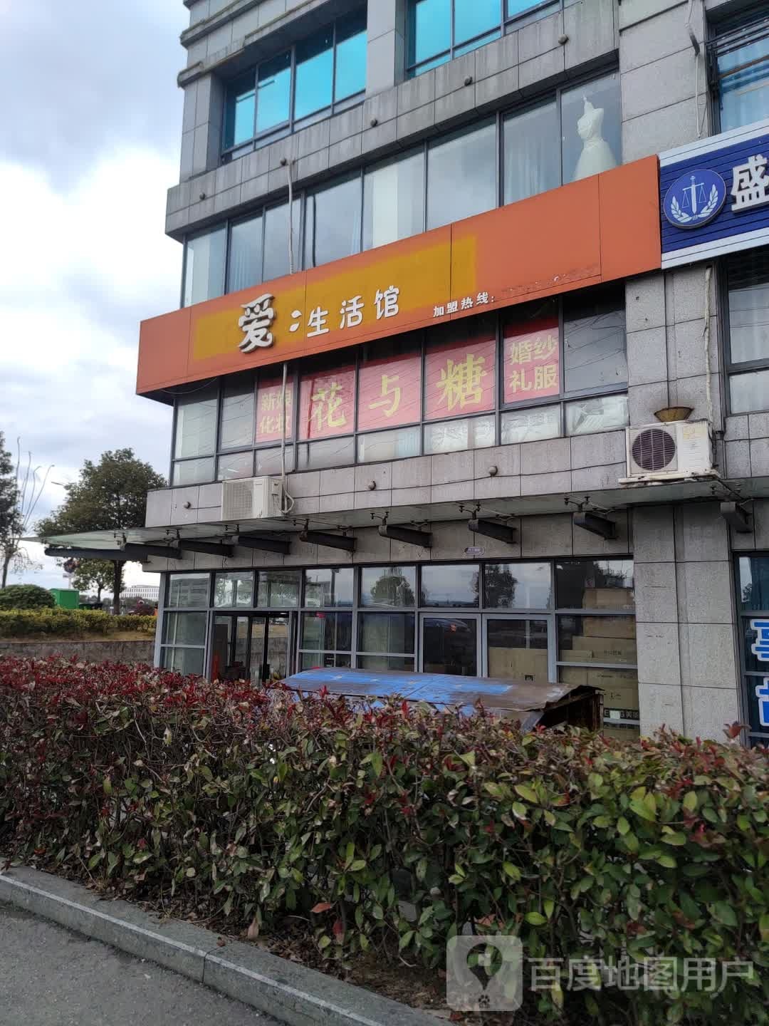 爱生活馆