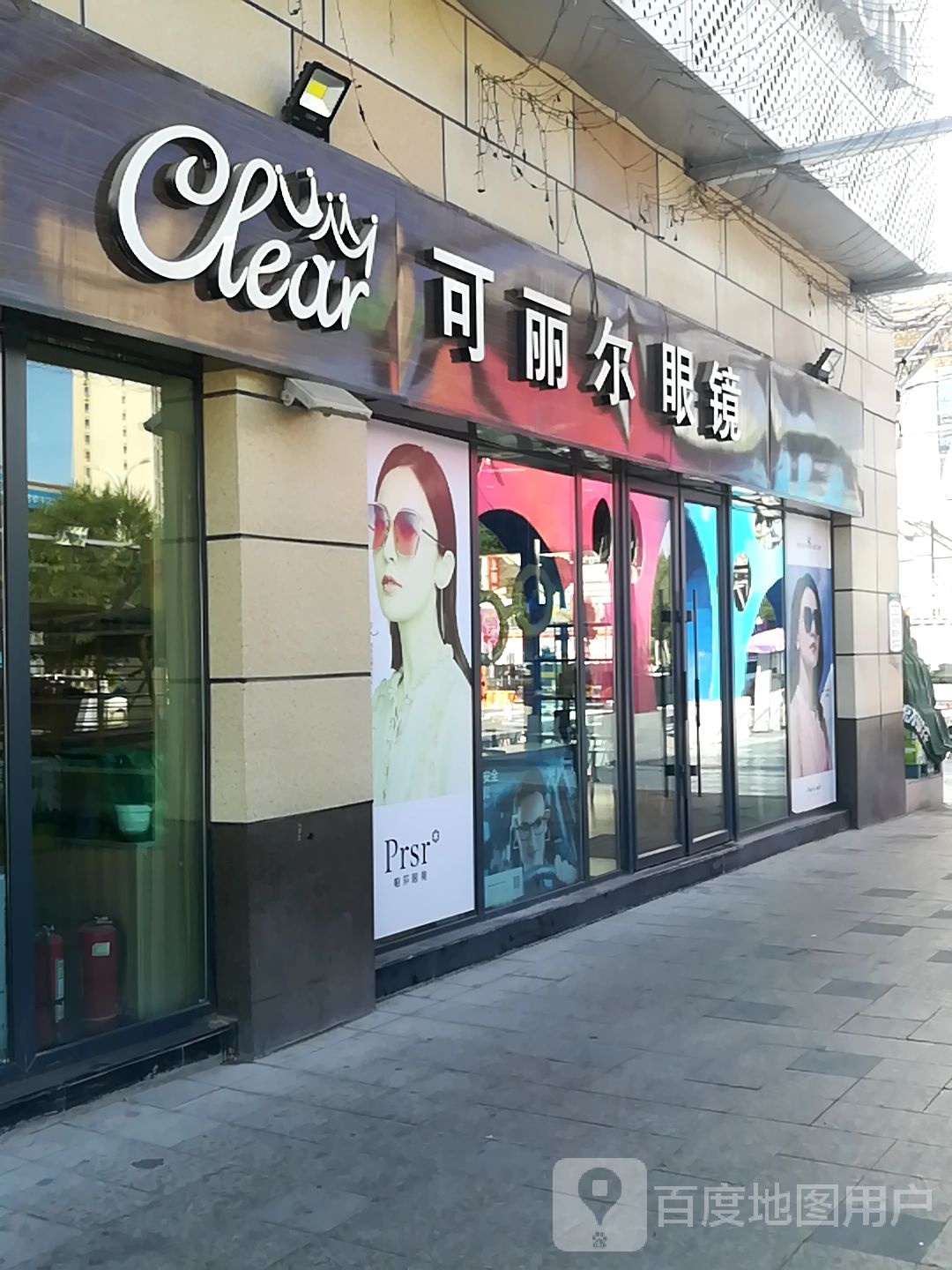 可丽尔眼睛(汇嘉时代购物中心昌吉店)