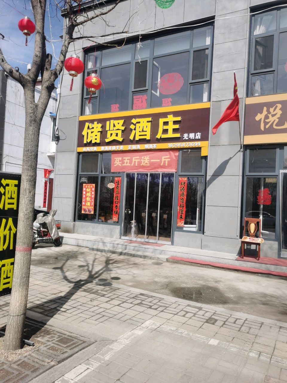 储贤酒庄(光明店)