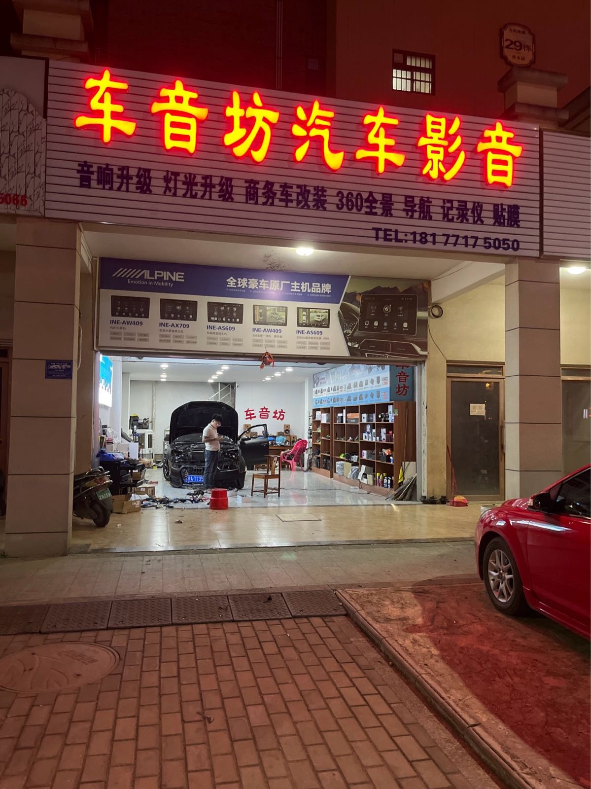 车音坊汽车影音